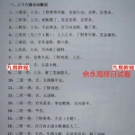 刘国胜弟子余永海杨公三元元卦择日高级培训教学教材,63页,电子版。
