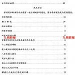 《航州讲风水》12345期高清电子版，刘国胜弟子郭航州出的杂志型资料。