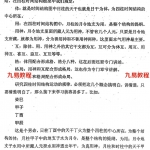 田昊-子平真诠亲传弟子教材+教学笔记+子平真性核心体系讲义pdf