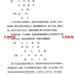 郑民生弟子胡大军盲派命理秘诀：《秘传十排歌,八字,十二道门绝技》pdf
