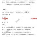李思缘吴九龙八星奇门数字，手机号码预测，弟子密训资料，248页pdf。