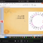 玄忠道人2020年1月风水网络班视频32集,高清视频。