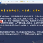 刘易铭2020年九宫飞星布局解析化解高清录像视频11集加文档36页。