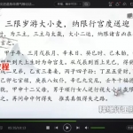 释缘2020年点评八字禄命法《玉照定真经》视频54集！