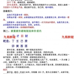 吴玉莲易莲命理2020版《命理秘传秘密高专笔记(彩色精华版)》之四学员整理88页！