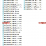 侯彦华神运派阳宅风水讲课录音32集，10个小时，神运派传承自明朝国师刘江东。