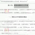 同行卖的假教程:刘江东一脉：卜灵子，丁健恒讲《正统江西三僚杨公元卦风水》视频讲座！