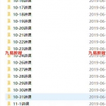 金锁玉关风水2017年10月讲课视频19天，58集，共10个小时。