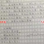 韦氏天星风水韦冠成39800培训班课堂教材笔记手写92页