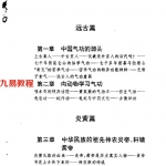 36位气功祖师秘传-恒宇-扫描版.pdf 百度云网盘免费下载！