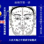 陈有道-面相学基础常识讲解.pdf 完整电子版详解 百度云网盘下载!