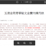 玉清金笥_重校版_繁体.pdf