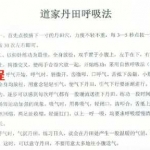 道家丹田呼吸法.pdf 完整电子版资源 百度云网盘下载！