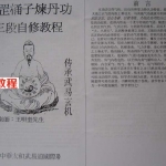 王明奎-天罡桶子.pdf 三段自修教程+视频 百度云网盘下载！