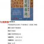 不老回春功.pdf 电子版 百度云网盘下载!