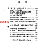 中华古代房中养生精粹.pdf 电子版资源 百度云网盘下载！
