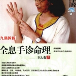 王大有手经-全息手诊命理.pdf 完整电子版资源 百度云网盘免费下载！