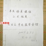 养身修真健体小术秘奥-长白山常氏.pdf 完整电子版 百度网盘下载！