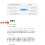 性修炼密法.pdf 电子版图解 百度云网盘资源下载！