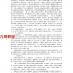 易吾散人-性命双修金丹正法 九转还丹第一转~四转完整版.pdf 电子版资源 百度云网盘下载!