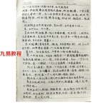 杨军政先生-手面相专修培训班课堂笔记.pdf 手相面相珍贵资料 电子版 百度云下载！