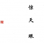 相术秘笈-相术惊天眼.pdf 在线阅读 电子版 百度云网盘资料下载！