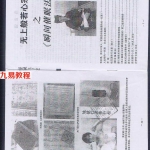 无上般若心宗《瞬间催眠法》.pdf 电子版资源 百度云网盘下载！