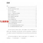 老子道德经气功讲座教材（干昌新）.pdf 电子版资源 百度网盘免费下载！