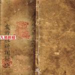 袁柳庄神相秘诀-光绪年间版本.pdf 电子版合集 百度云网盘资源下载！