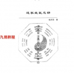 道家密法通周天养生长寿功 武当山内功混元掌.pdf 完整电子版合集 百度云网盘资源下载!