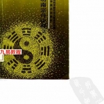 道家气功南宗丹诀释义.pdf 电子版详集 百度云网盘免费下载！