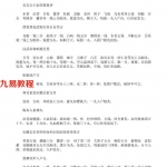 道教性宝典合集-房中术.pdf 电子版合集 百度云网盘资源下载！