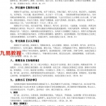 楚明峰-龙吟虎啸与阴阳双修.pdf 电子版资源 百度云下载！