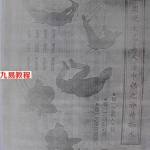 范克平-图说太乙真人房中保元补精秘术.pdf 教材和教学视频资源 百度云网盘下载!