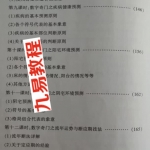 万安堂数字奇门之手机号码转运教程+奇门案例+直断45绝招三套电子书