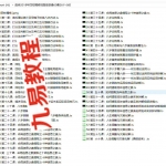 曲炜2018年四柱精修班面授录像60集26个小时,讲解八字各种理论和技巧。