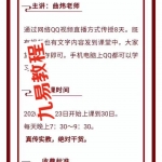 曲炜2020年3月八字断生死专题内部课程视频+音频+课件。