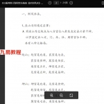 杨鸿利-七星风水,时空风水,九玄风水,六壬神盘.pdf电子书教材