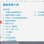 陈有道面相学视频12个 百度云下载！