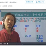三问先生紫微斗数零基础入门初级班课堂录像+紫微斗数实例课程十多个视频！