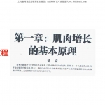 超级体格强壮术.pdf 专业图解资料 电子版分享 百度云免费下载！