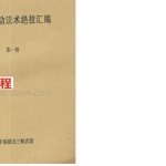 中国气功法术绝技.pdf 九大技术功法精选大全 电子书 百度云免费下载!