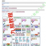 王星东-东派紫薇斗数风水系统课视频接近80个小时+数套教程！