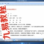 曲炜2020年5月(八字断大运流年实战技法网络特训班)课程视频16集,有配套电子书!