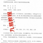 《自然易鉴》系丁甲福老师全新的命理学力作，全书327页。