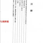 《中国藏密宝典》1-5.pdf周叔迦老居士法本整理,百度网盘免费下载!