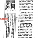 通灵神功万法(秘藏卷).pdf 密藏书百度网盘下载!