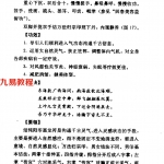 中国元明气功速效高功—通灵治病改运密法（张元明）.pdf 百度网盘免费下载！