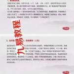 张岩客弟子三先生2020年9月份奇门遁甲内部讲座课程,视频+配套文字教材。