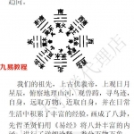 高栓祥八宅风水面授班录音+化解笔记+八卦易理风水资料pdf